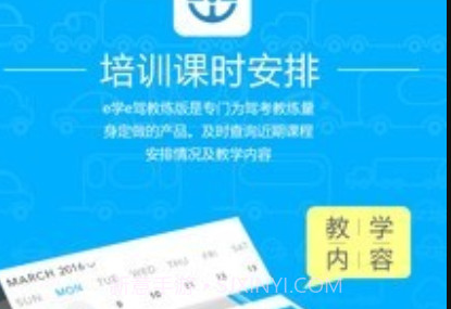 e学e驾教练版v3.3.18截图