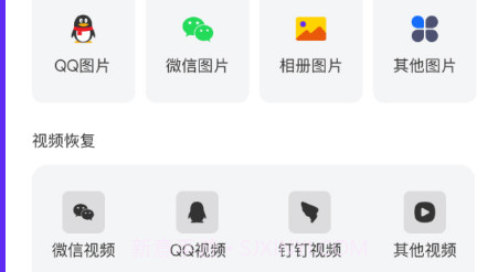 照片恢复强力助手v1.0.18截图