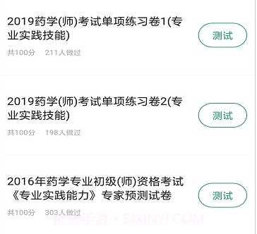 初级药师智题库v1.2.20截图