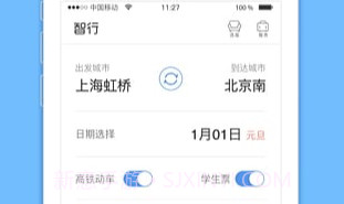 火车票监控器手机版(火车票监控软件)免费版官方app正版V10.0.13截图