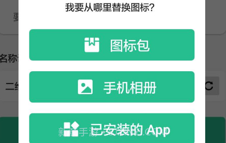 替换图标v3.28.19截图