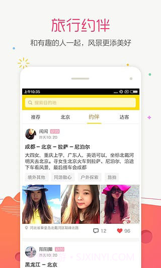 达客旅行3.3.9截图