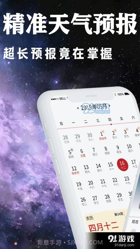 天气预报万年历3.4.1229截图