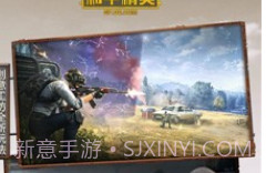 和平精英沙漠2.0v1.15.18截图