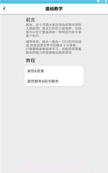 创游手册最新v0.5截图