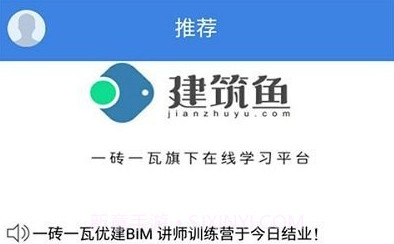 建筑鱼网校V1.3.18截图