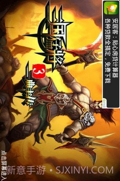 三国猛将3典韦传1.15截图