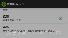 微信指纹支付WechatFpV1.15截图