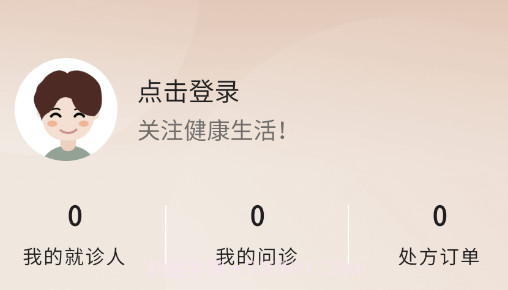 沁方中医预约挂号v1.0.17截图