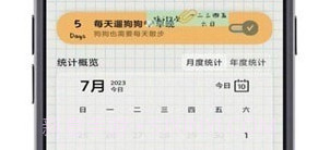 微笑日常v1.0.18截图