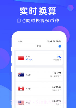 精准汇率v1.6.20截图