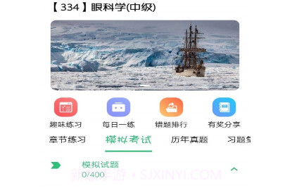 眼科学主治医师v1.1.23截图