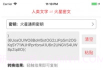 火星密文v1.17截图