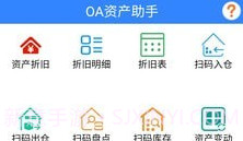 OA资产助手V1.14截图