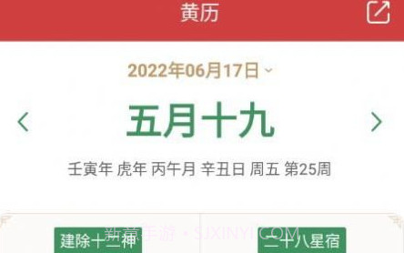 开薪老黄历v1.2.21截图