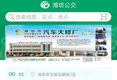 潍坊掌上公交v1.20截图