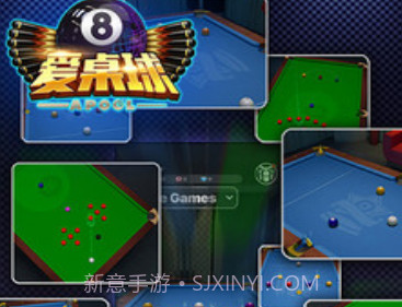 爱桌球v1.16截图