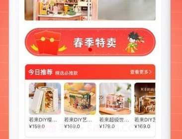 若来推客v1.1.17截图