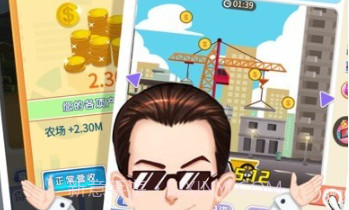 目标世界首富v1.0.20截图