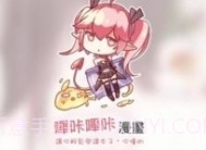 哔咔app正式版网址v1.5.16截图