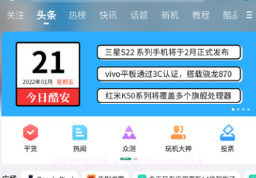 酷安(coolapk)应用市场V10.5.15截图