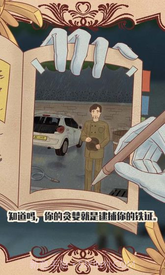 不完美犯罪v1.17截图