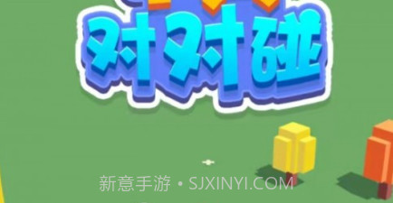 小兵对对碰v1.1.22截图