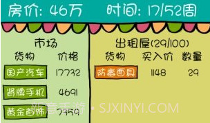 屌丝买房记V2.2.14截图