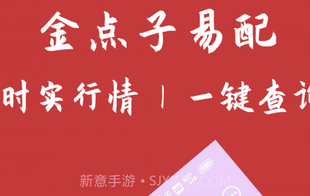 金点子易配v1.1.22截图