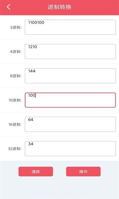 单位换算宝1.0.17截图