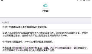 flycc安卓V2.0.17截图