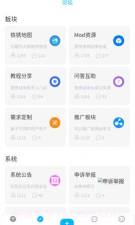 铁锈社区1.1.2.15截图