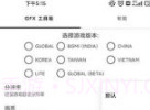 gfx工具箱优化助手v10.2.15截图