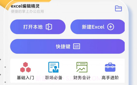 excel编辑精灵v1鐎瑰宕渧1.18截图