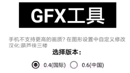 gfxtoolv2.4.15截图