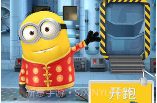 小黄人快跑appv1.18截图