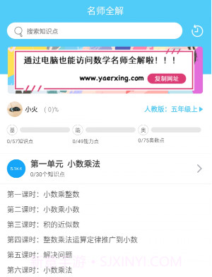 趁东风学数学v1.2.21截图