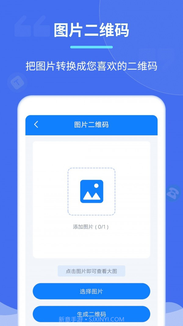个性二维码制作器v2.6.9截图