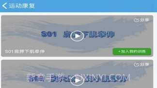 运动康复v1.17截图