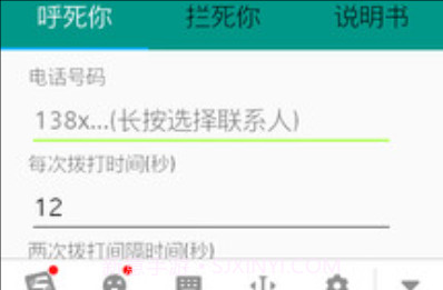 呼死你神盾APPv1.17截图