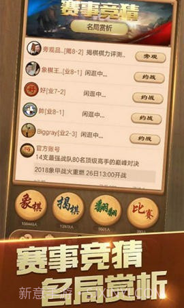 天天象棋4.0.4.44.1.1.19截图