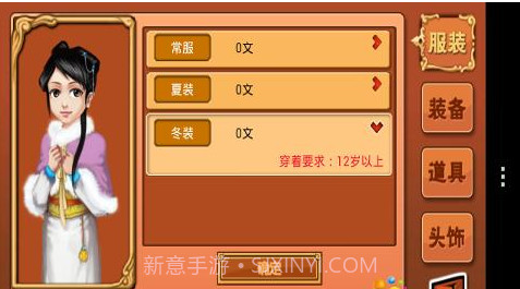 皇后成长计划v2.14截图