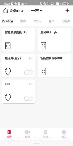 L-Home官方版v2.8截图