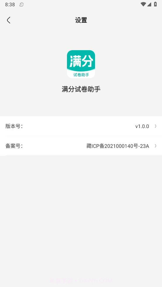满分试卷助手最新版1.0.4截图