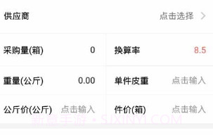 社采配V1.0.18截图