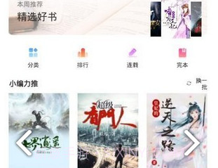 小鸡读书v1.1.0v1.1.13截图