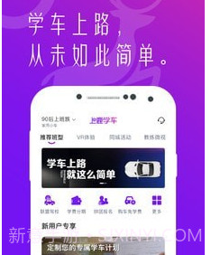 上鹿学车v1.8.21截图