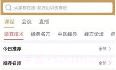 云中医v4.4.23截图