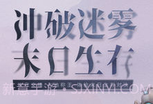 迷雾求生网易游戏v1.13截图