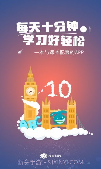 英语点读v4.2.20截图